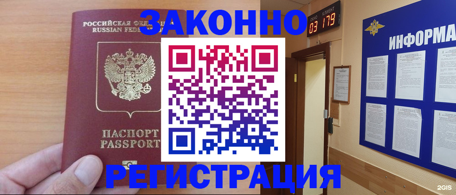 прописка 2025 в Набережных Челнах