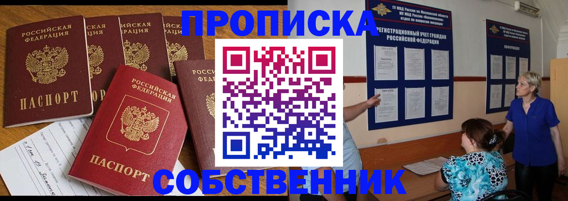 прописка законно в Набережных Челнах