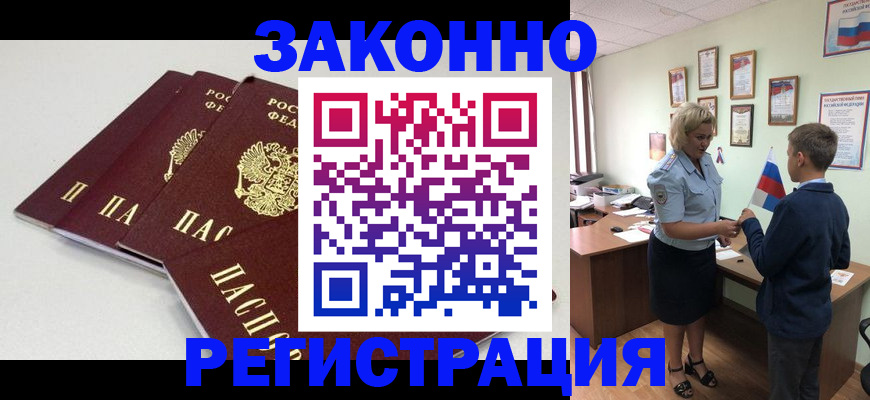 прописка от собственника в Набережных Челнах