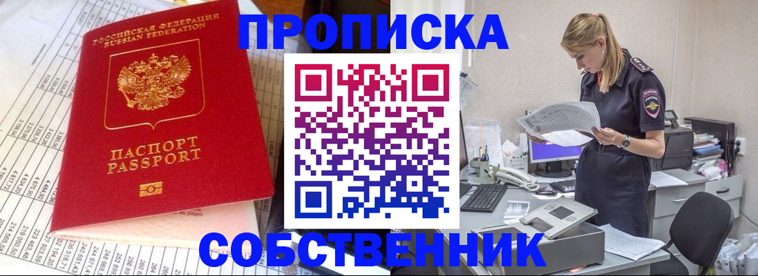 прописка гарантия в Набережных Челнах