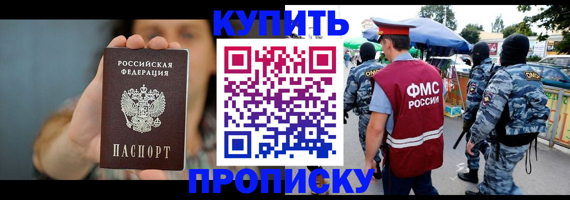 прописка в Набережных Челнах